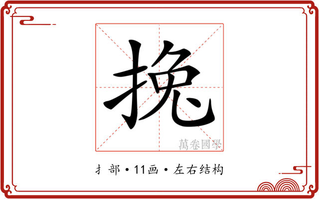 𢯂