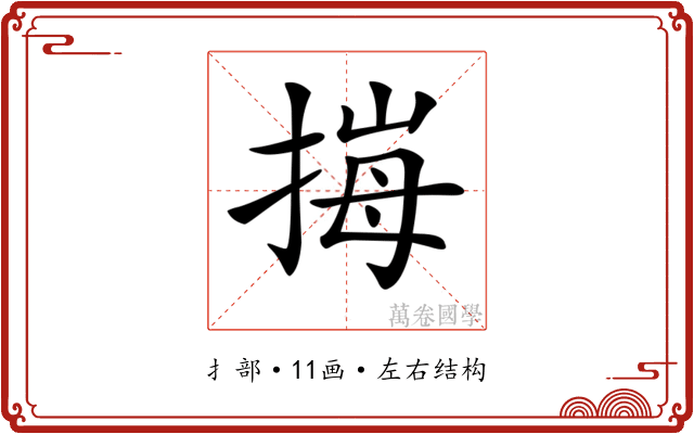 𢯈