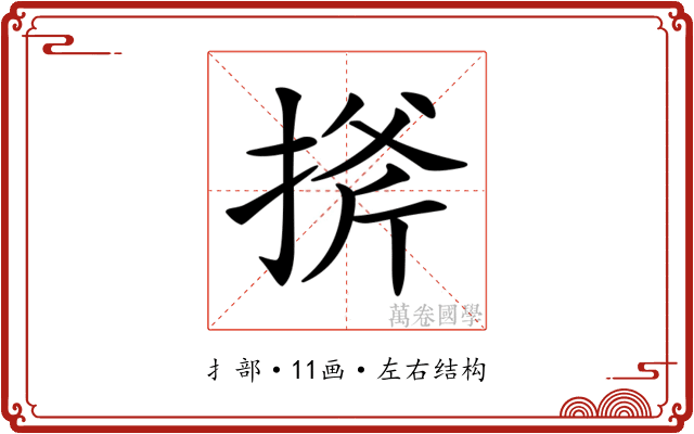 𢯋