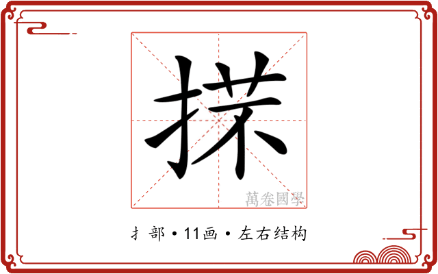 𢯒