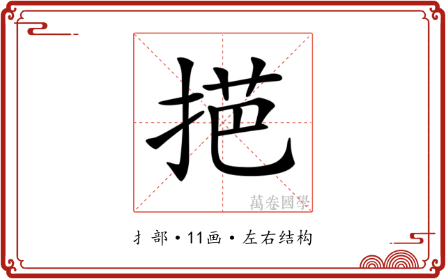 𢯓