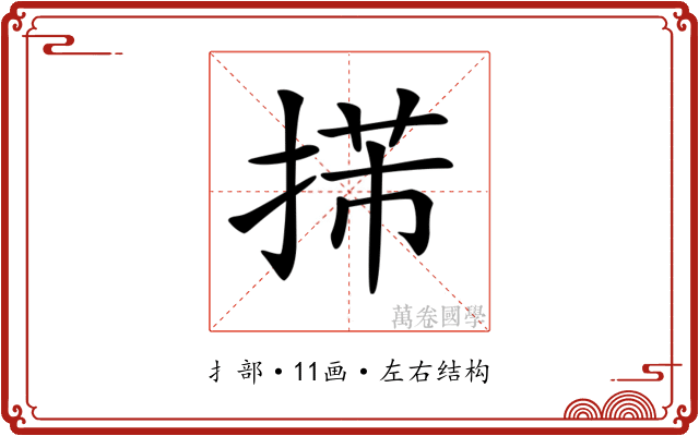 𢯨