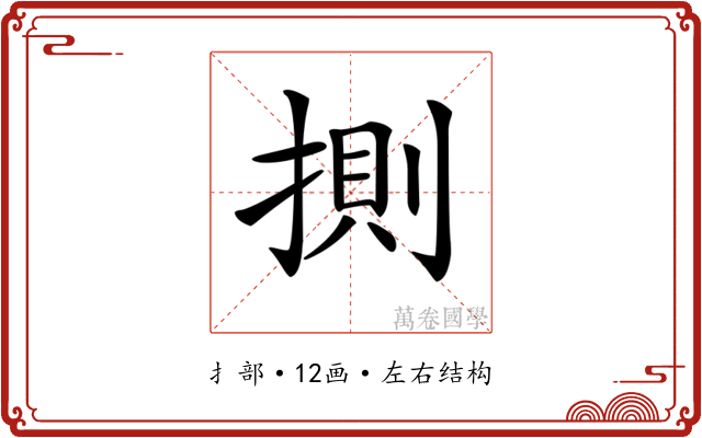 𢯩 𢯩