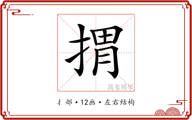 𢯮 𢯮