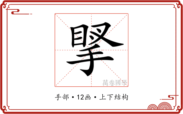 𢯲