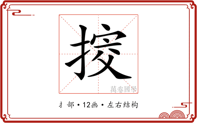 𢯴