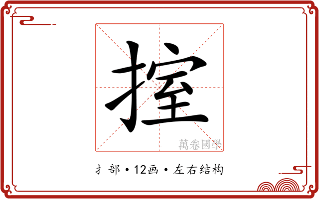 𢯶