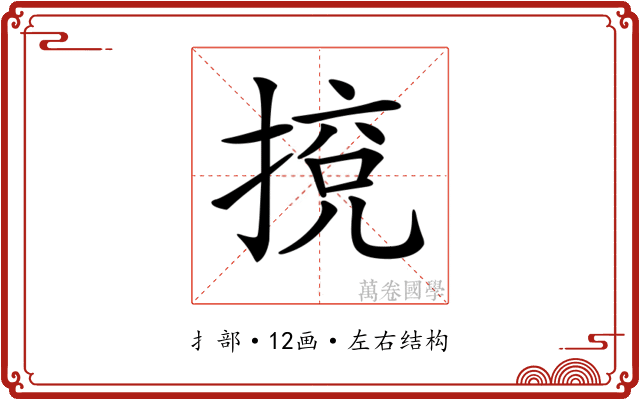 𢯻