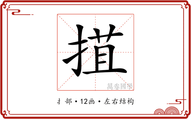 𢯽 𢯽