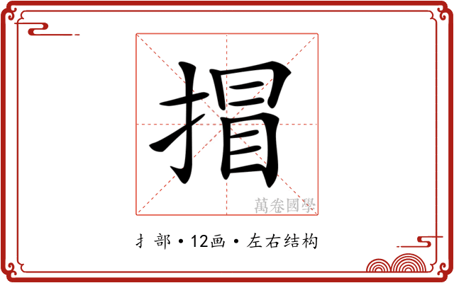 𢯾 𢯾