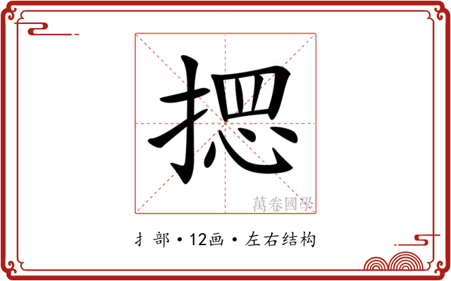 𢰌