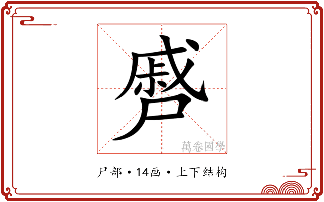 㞝