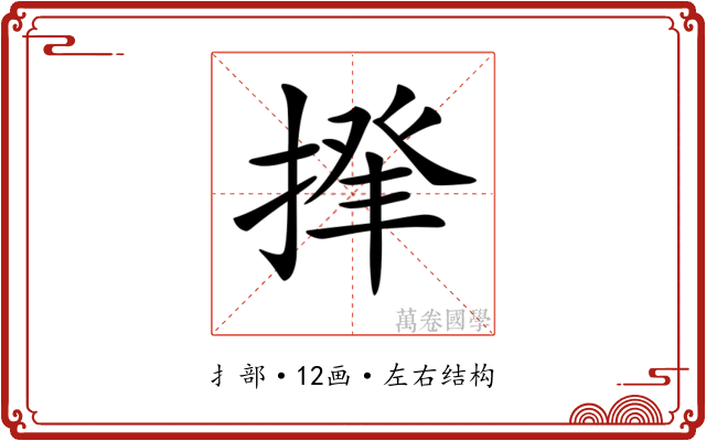 𢰰