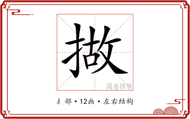𢰴