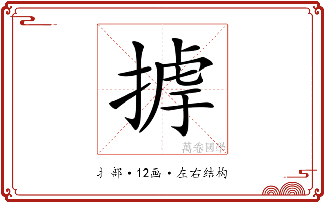 𢰵