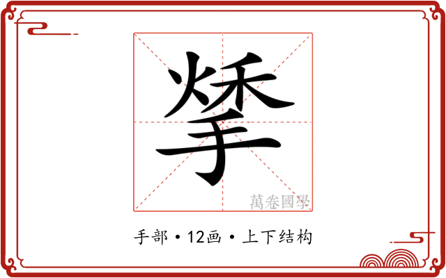 𢱀