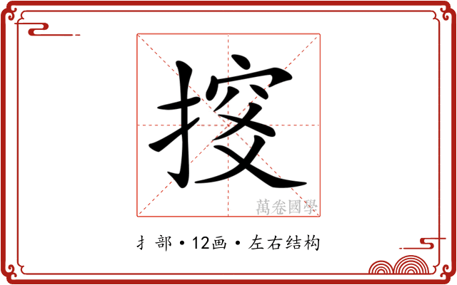 𢱇