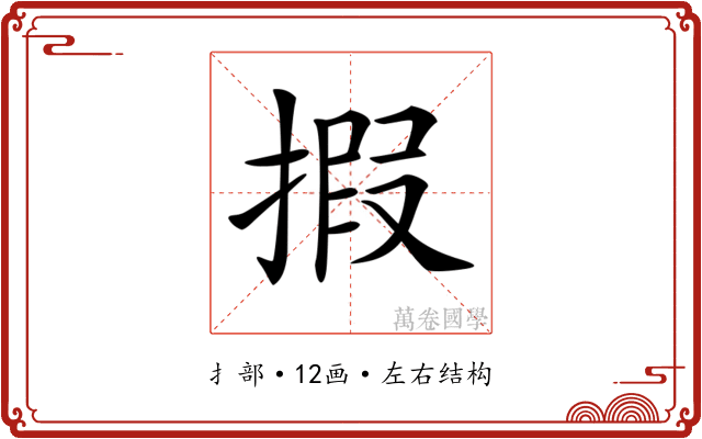 𢱈