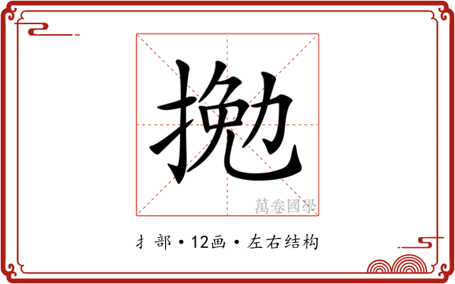 𢱍