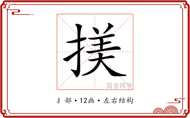 𢱒