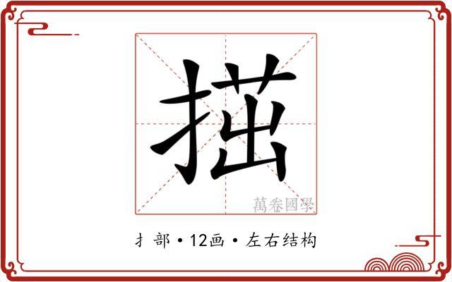 𢱝