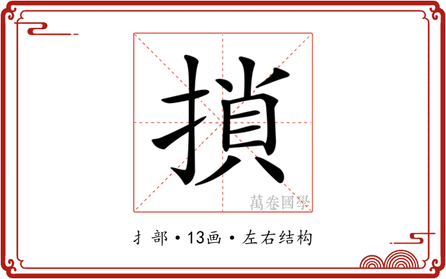 𢱡