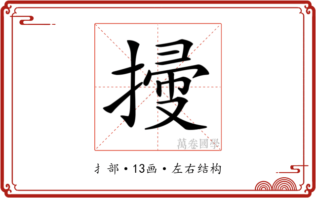 𢱥