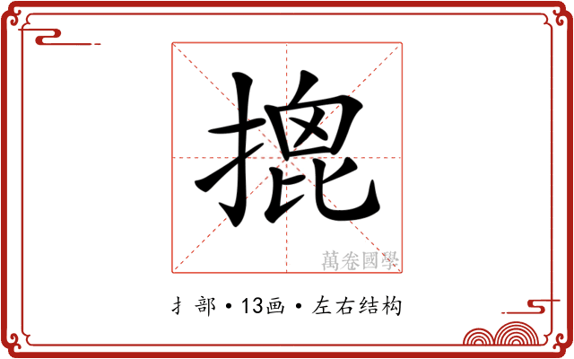 𢱧