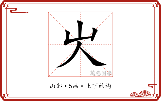 㞤 㞤