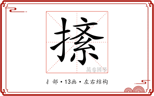 𢱨