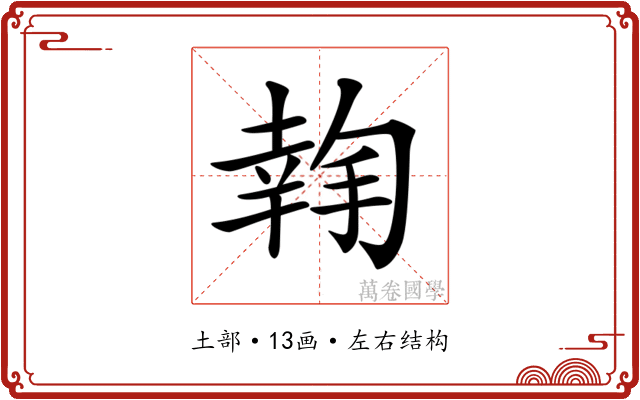 𢱬