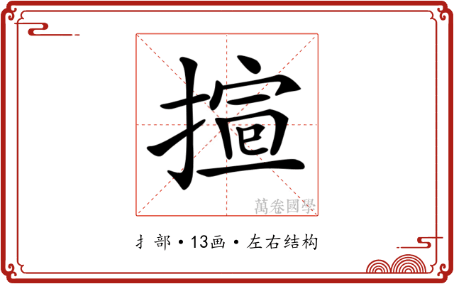 𢱱