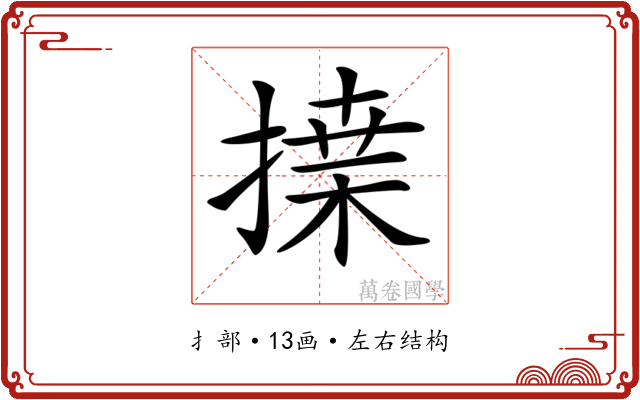 𢱴