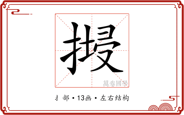𢱷