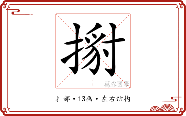 𢱹