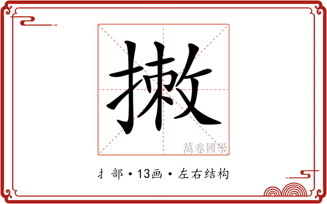 𢲆