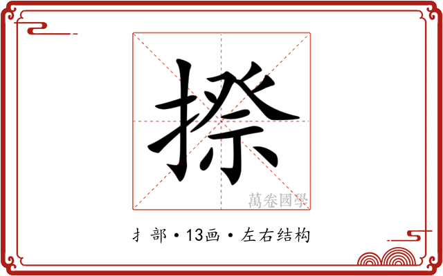 𢲉