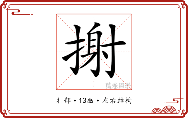 𢲌