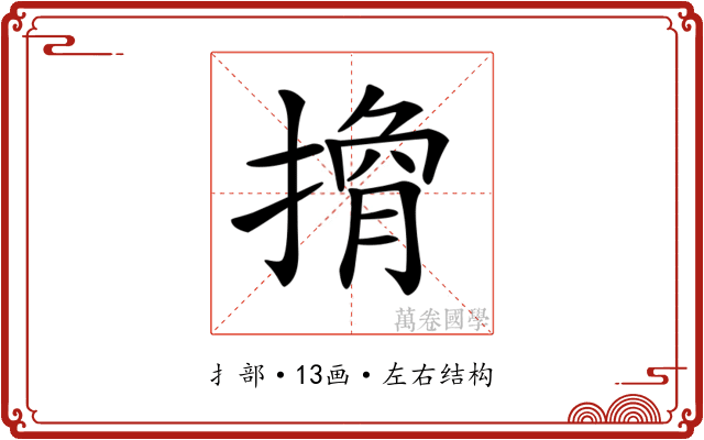 𢲍
