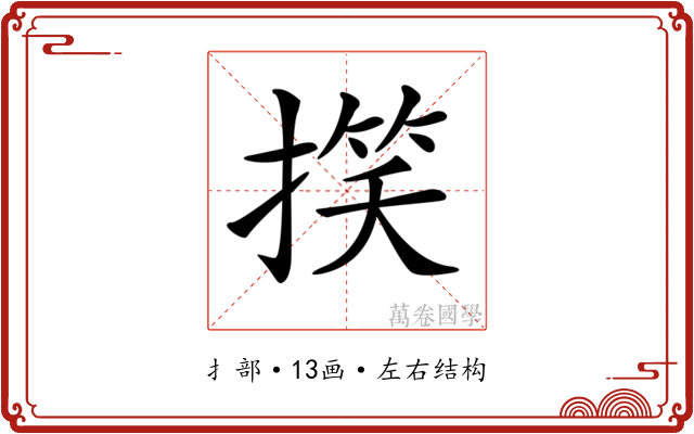 𢲑