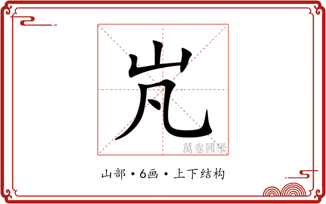 㞩 㞩