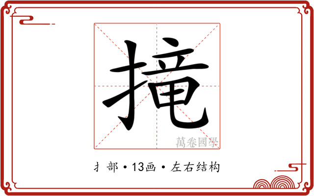 𢲣
