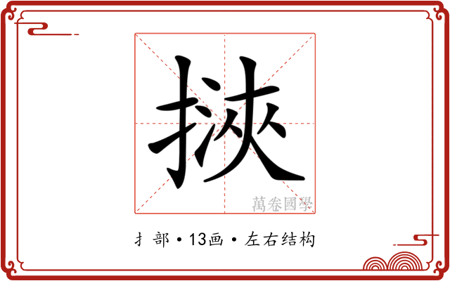 𢲯