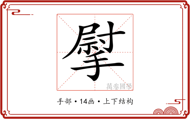 𢲴