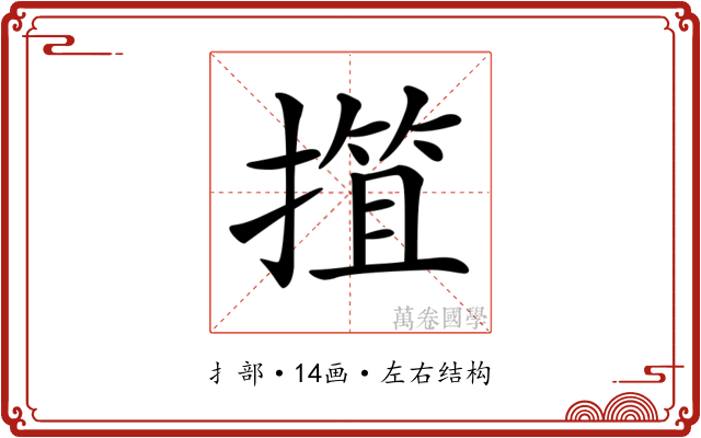 𢲶