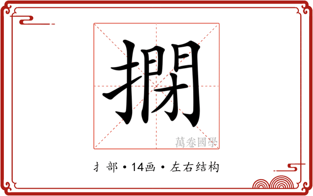 𢲾