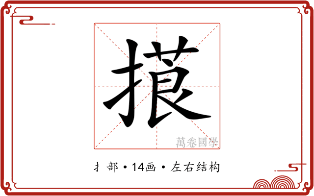 𢳑