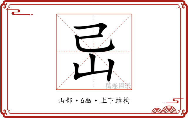 㞯 㞯