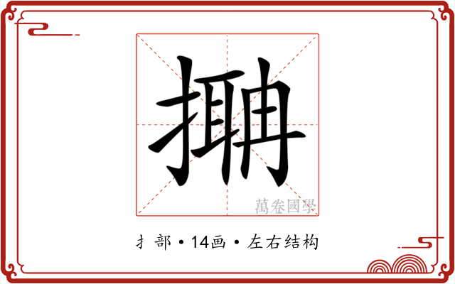 𢳞