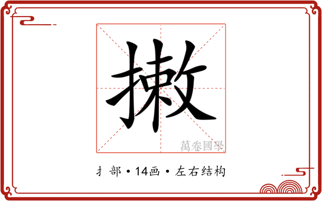 𢳯